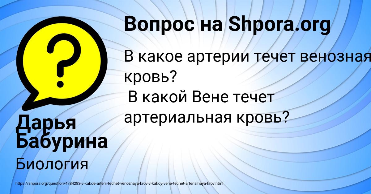Картинка с текстом вопроса от пользователя Дарья Бабурина