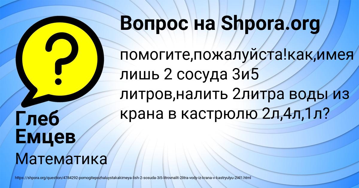 Картинка с текстом вопроса от пользователя Глеб Емцев