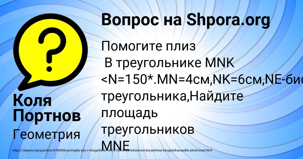 Картинка с текстом вопроса от пользователя Коля Портнов
