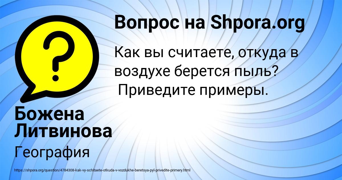 Картинка с текстом вопроса от пользователя Божена Литвинова