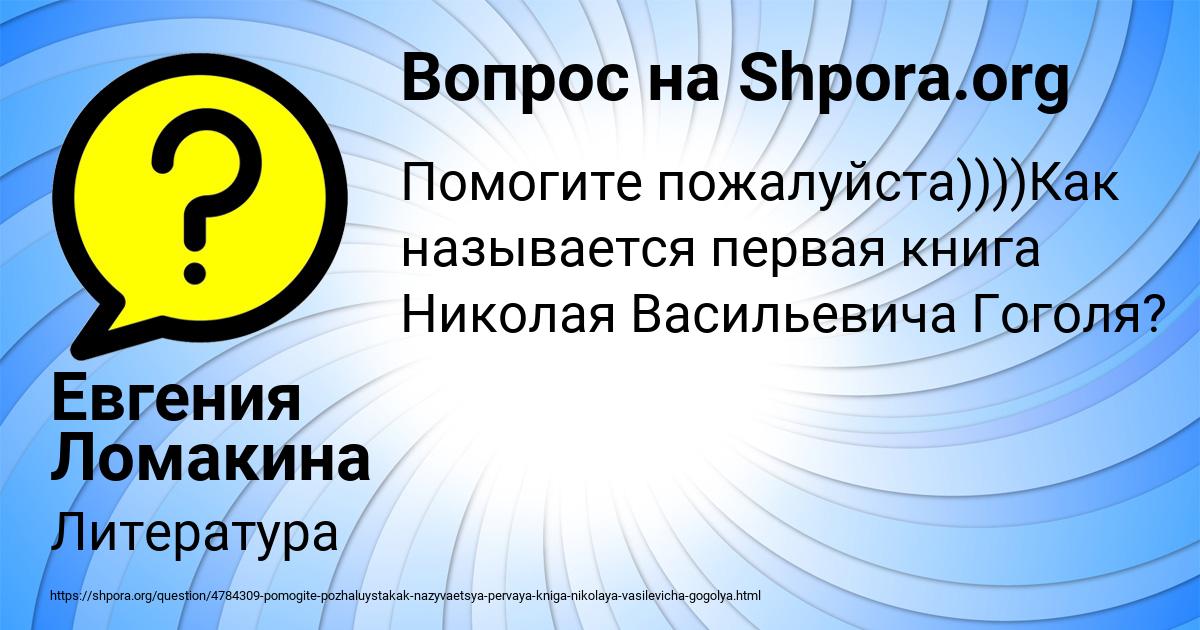 Картинка с текстом вопроса от пользователя Евгения Ломакина