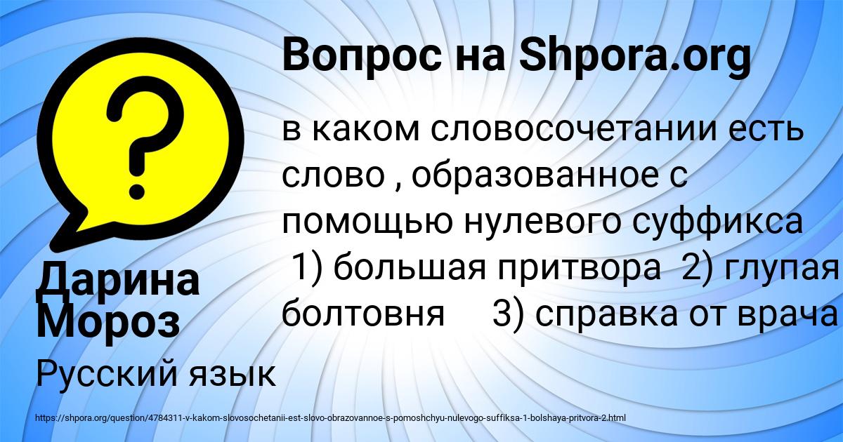 Картинка с текстом вопроса от пользователя Дарина Мороз