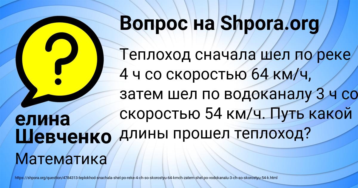 Картинка с текстом вопроса от пользователя елина Шевченко