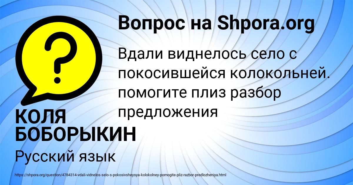 Картинка с текстом вопроса от пользователя КОЛЯ БОБОРЫКИН