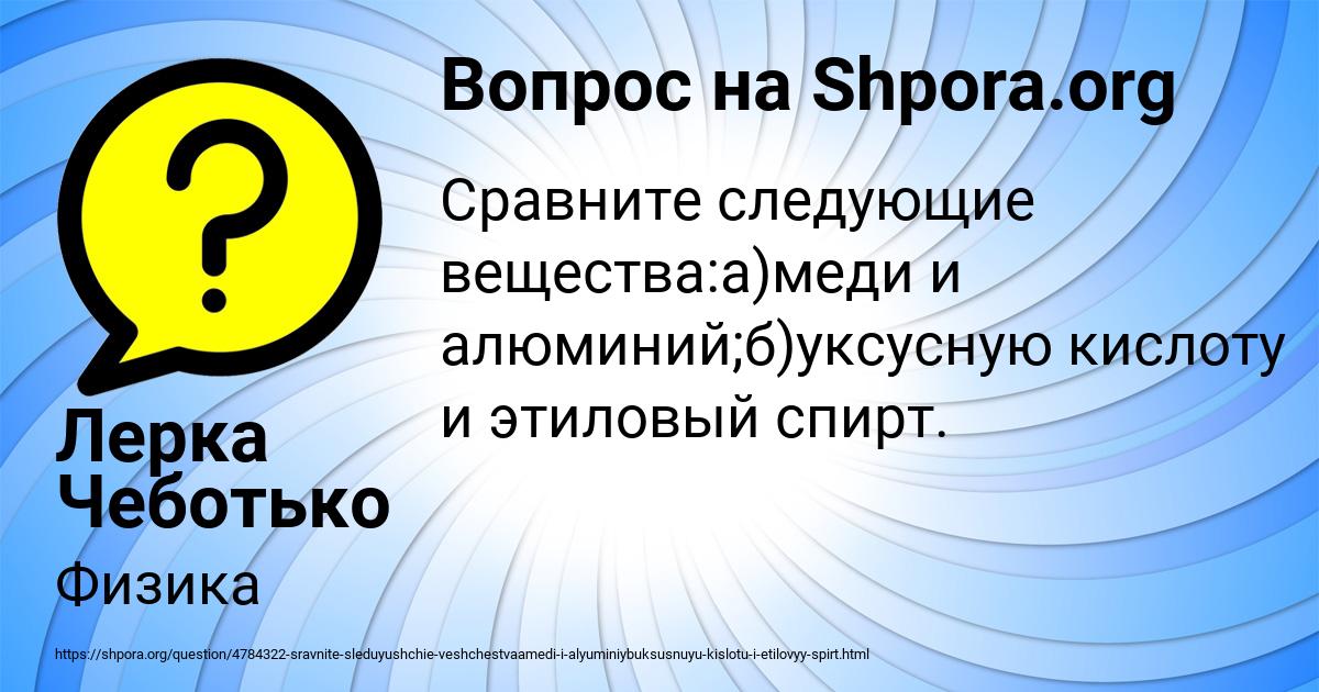 Картинка с текстом вопроса от пользователя Лерка Чеботько