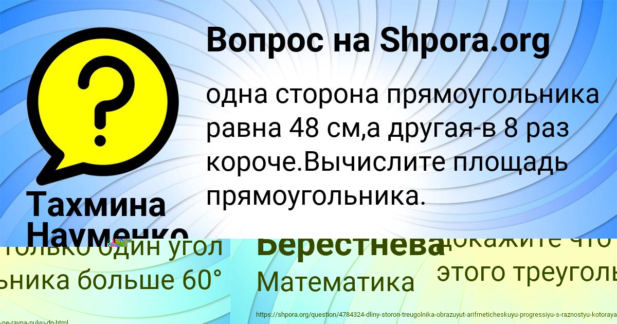 Картинка с текстом вопроса от пользователя Кристина Берестнева