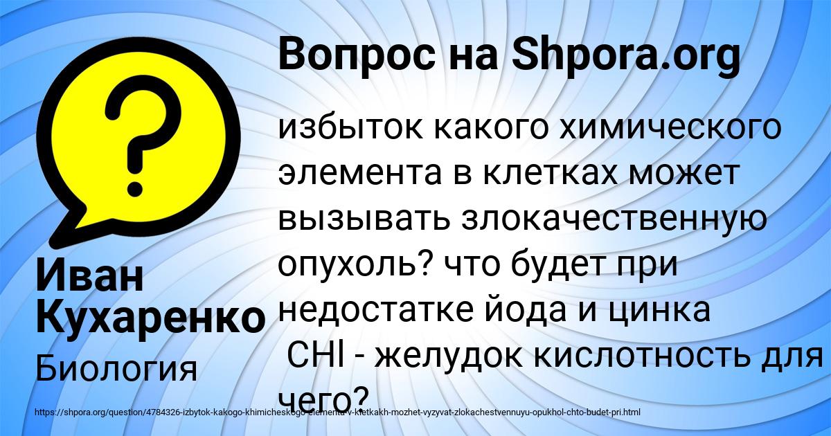 Картинка с текстом вопроса от пользователя Иван Кухаренко
