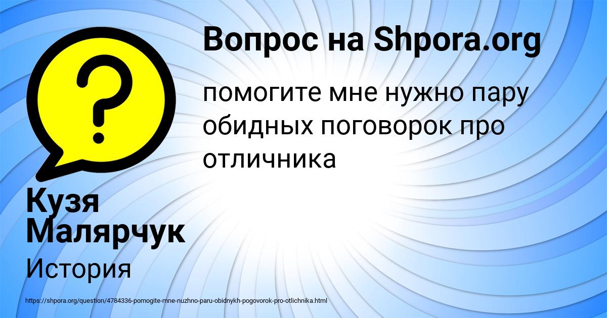 Картинка с текстом вопроса от пользователя Кузя Малярчук
