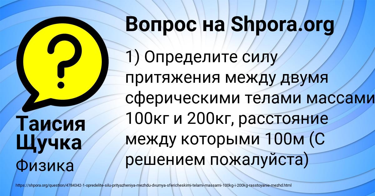 Картинка с текстом вопроса от пользователя Таисия Щучка