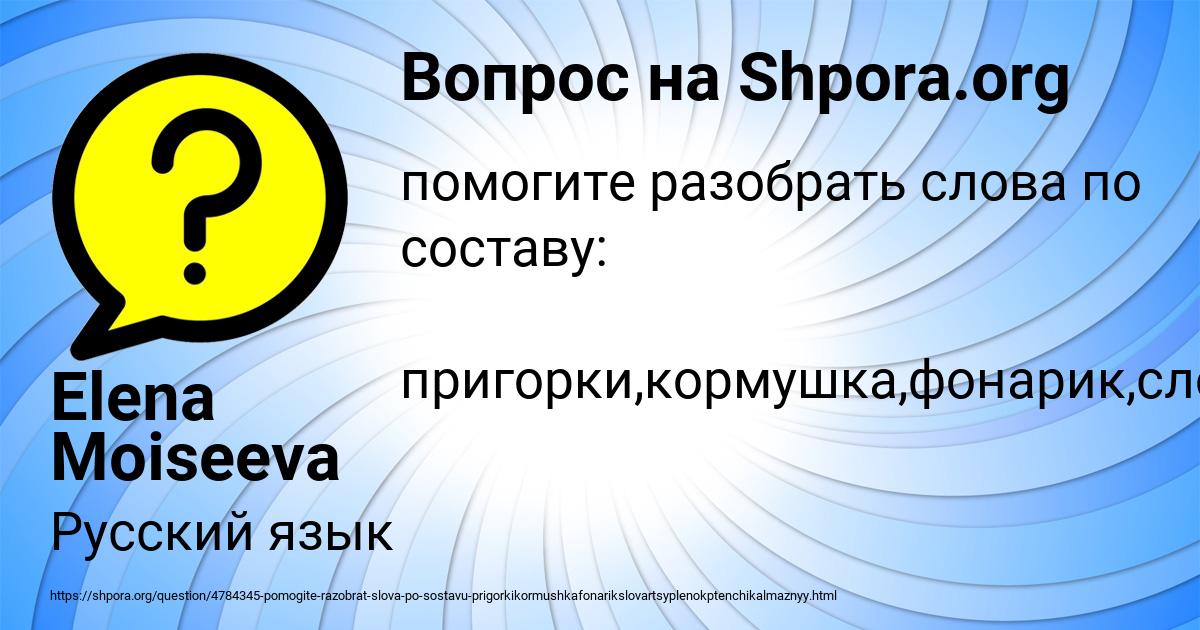Картинка с текстом вопроса от пользователя Elena Moiseeva