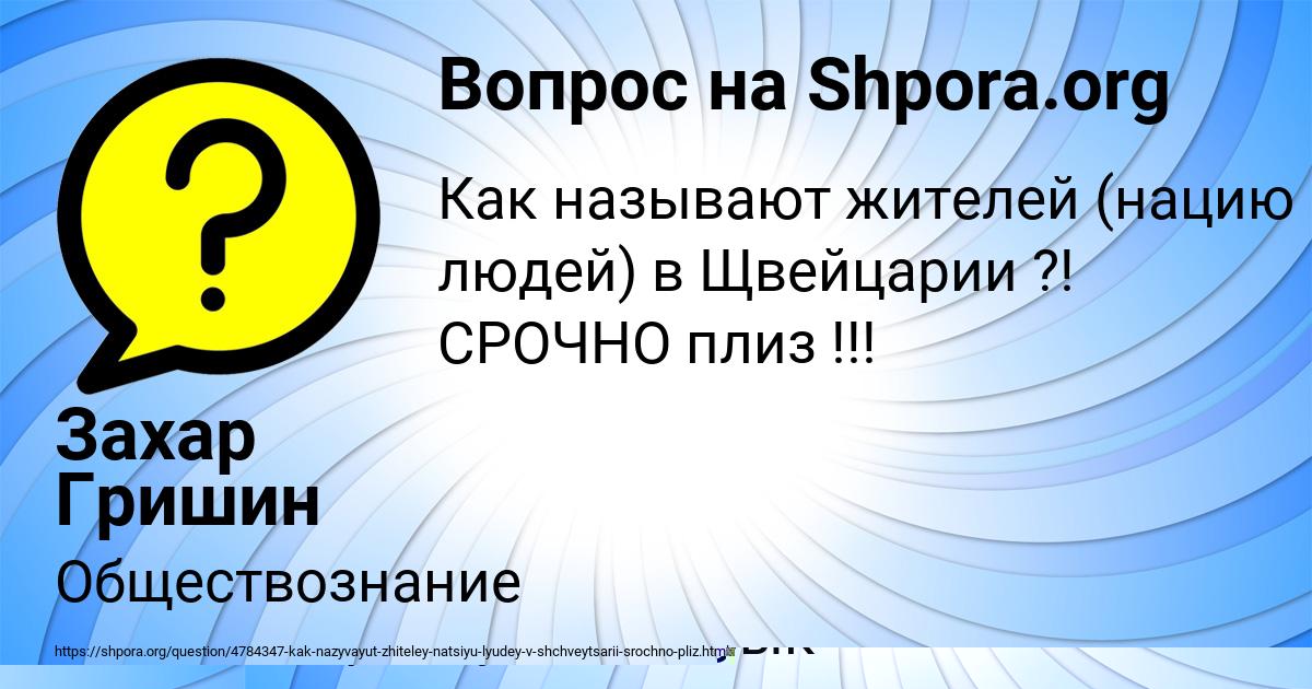 Картинка с текстом вопроса от пользователя Захар Гришин