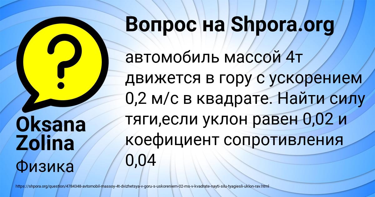 Картинка с текстом вопроса от пользователя Oksana Zolina