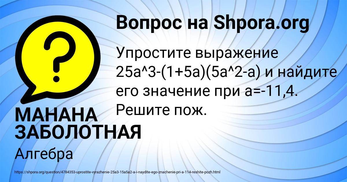 Картинка с текстом вопроса от пользователя МАНАНА ЗАБОЛОТНАЯ
