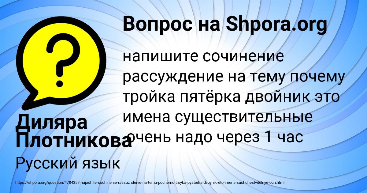 Картинка с текстом вопроса от пользователя Диляра Плотникова