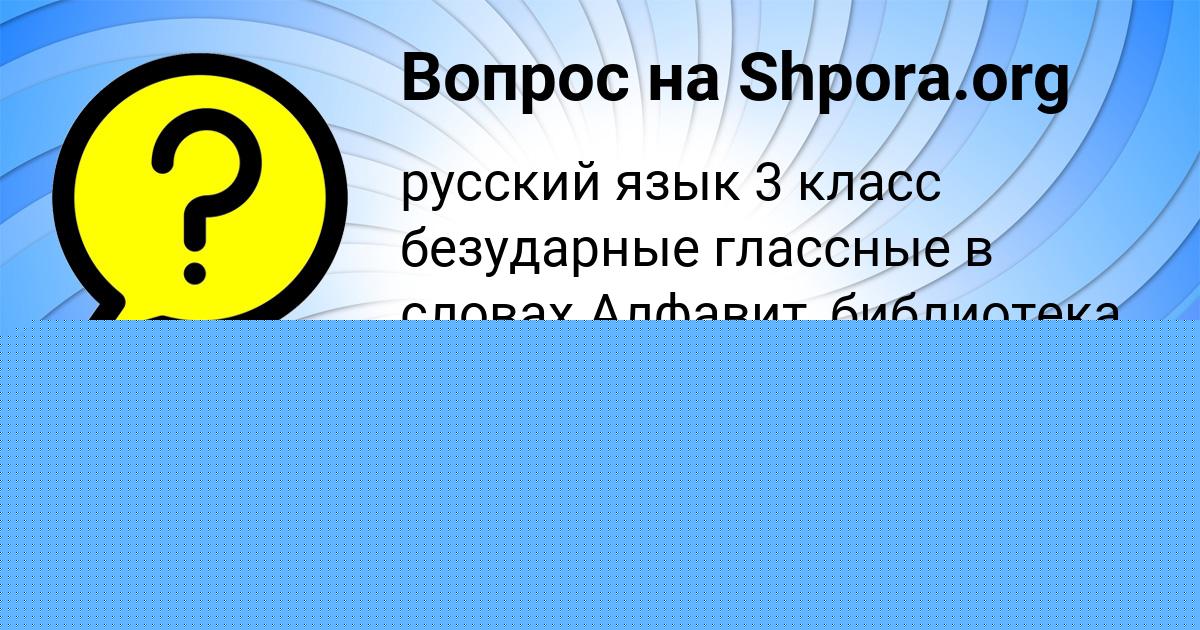 Картинка с текстом вопроса от пользователя Ксения Давыденко