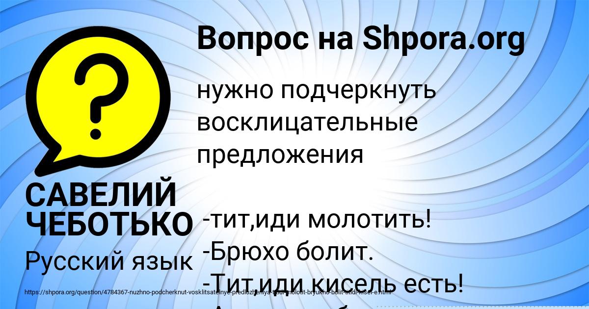 Картинка с текстом вопроса от пользователя САВЕЛИЙ ЧЕБОТЬКО