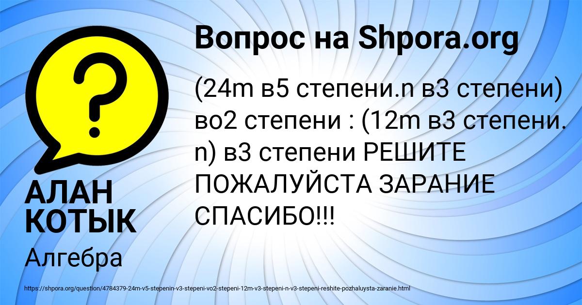 Картинка с текстом вопроса от пользователя АЛАН КОТЫК