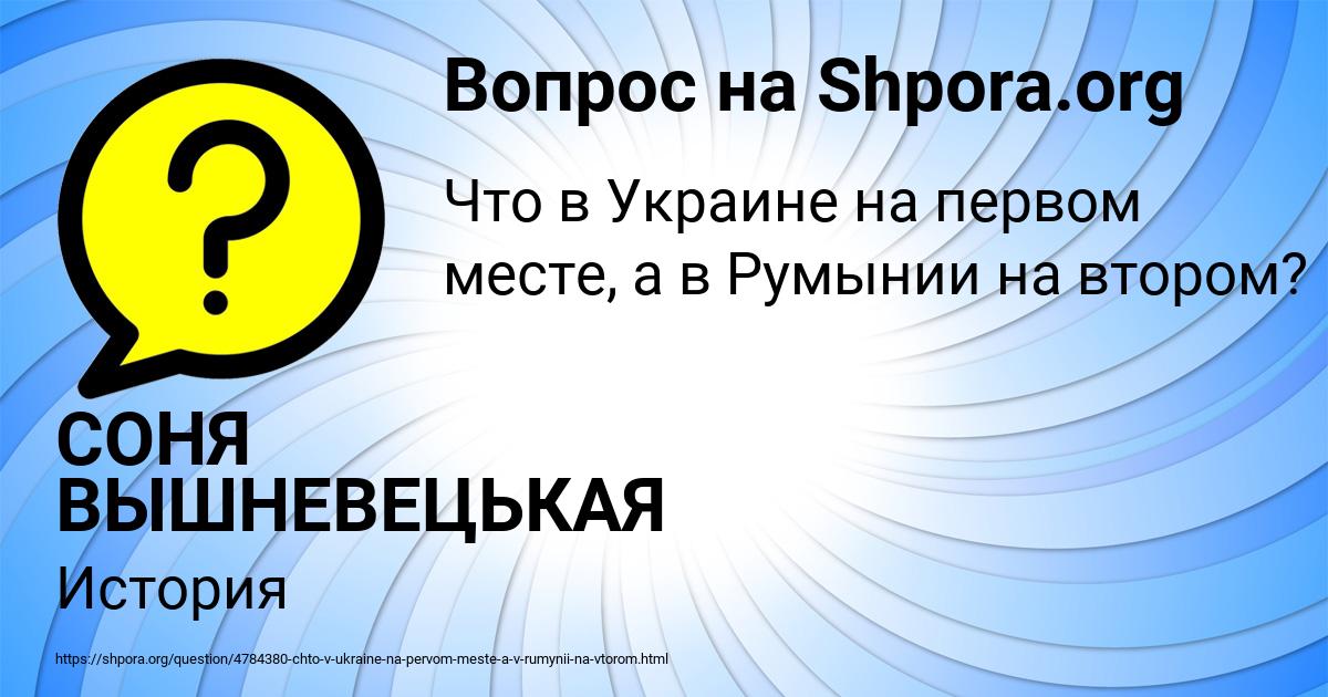Картинка с текстом вопроса от пользователя СОНЯ ВЫШНЕВЕЦЬКАЯ
