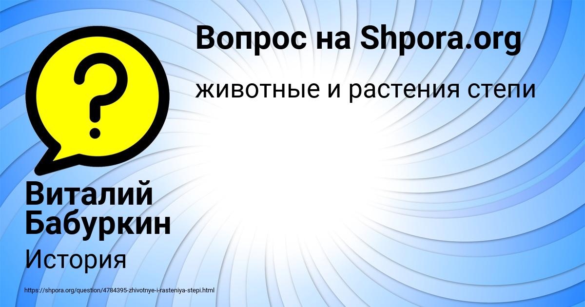 Картинка с текстом вопроса от пользователя Виталий Бабуркин