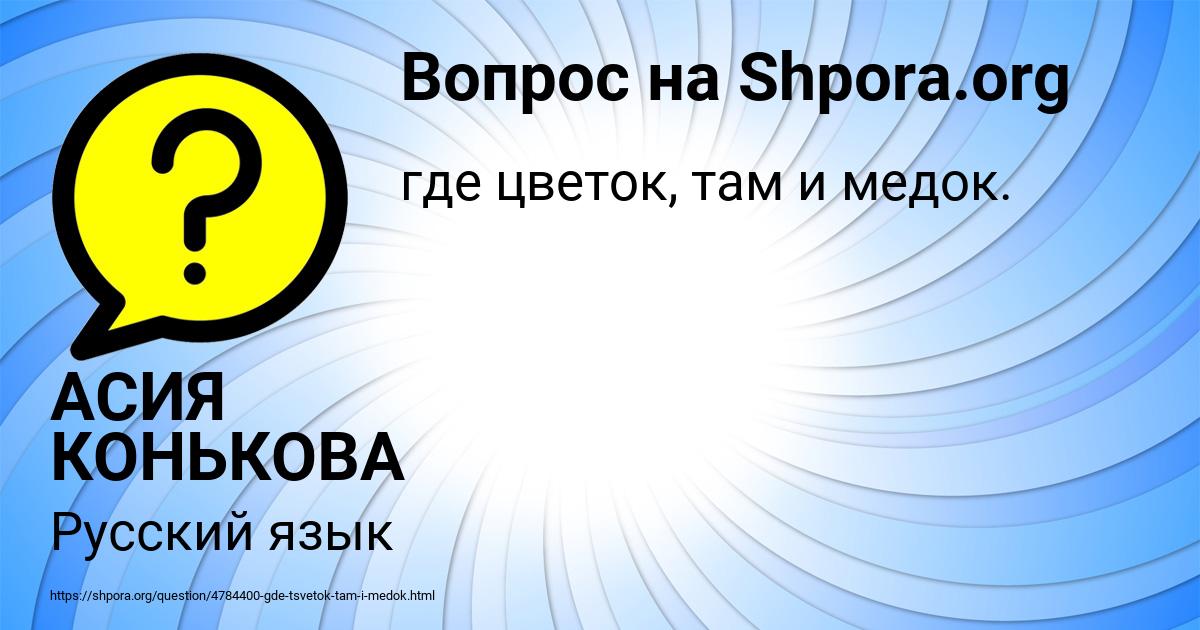 Картинка с текстом вопроса от пользователя АСИЯ КОНЬКОВА