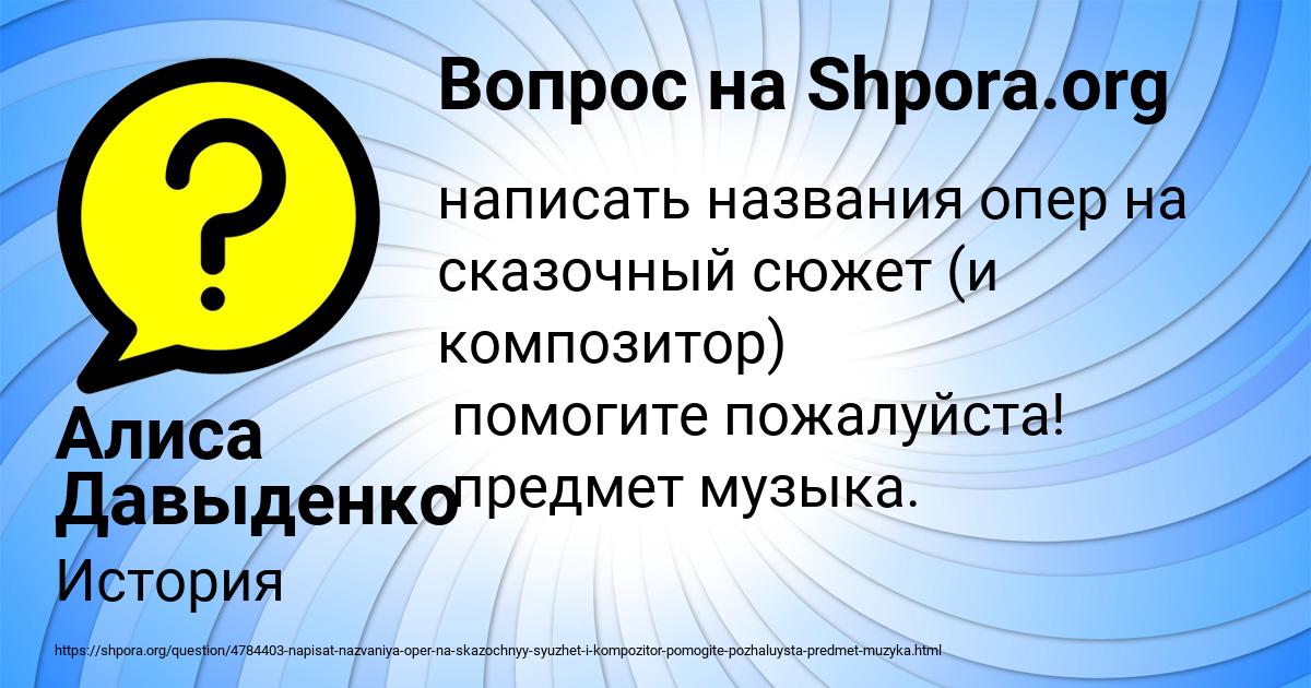 Картинка с текстом вопроса от пользователя Алиса Давыденко