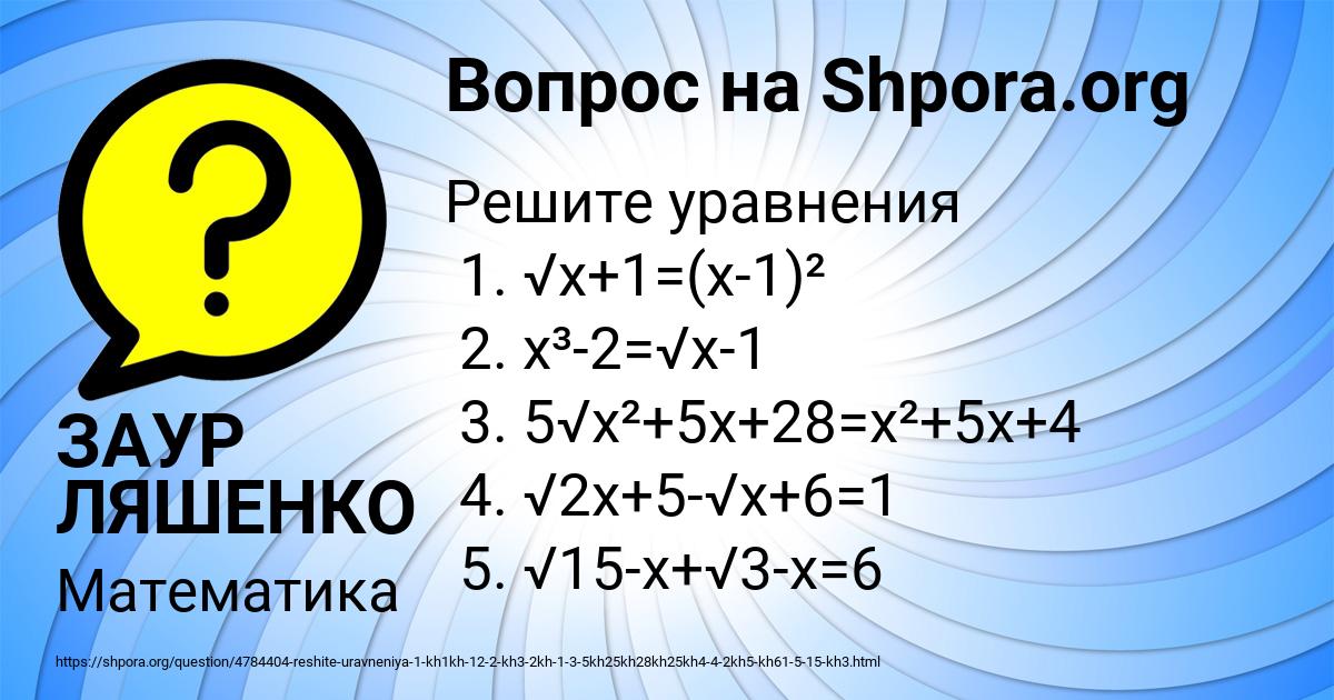 Картинка с текстом вопроса от пользователя ЗАУР ЛЯШЕНКО