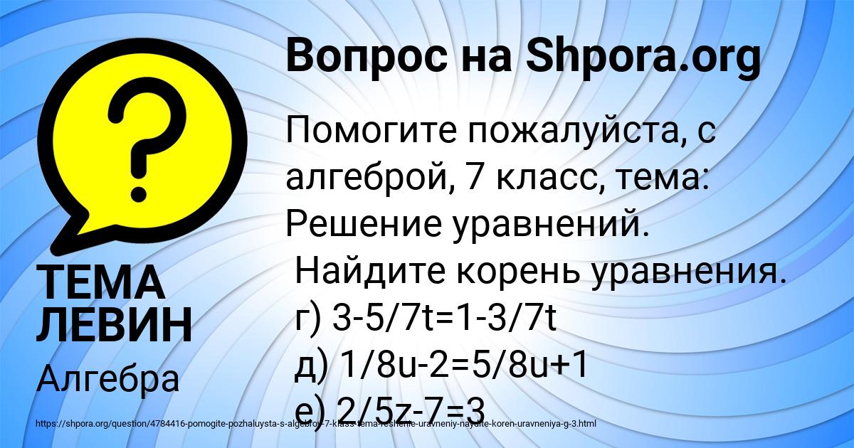 Картинка с текстом вопроса от пользователя ТЕМА ЛЕВИН