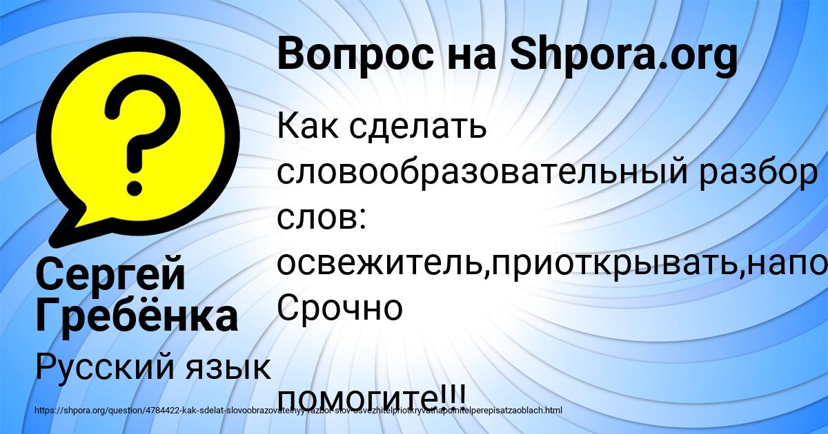 Картинка с текстом вопроса от пользователя Сергей Гребёнка