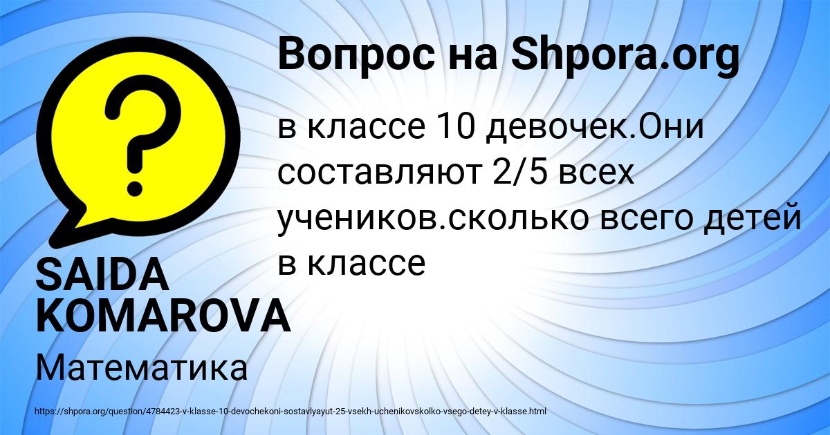 Картинка с текстом вопроса от пользователя SAIDA KOMAROVA
