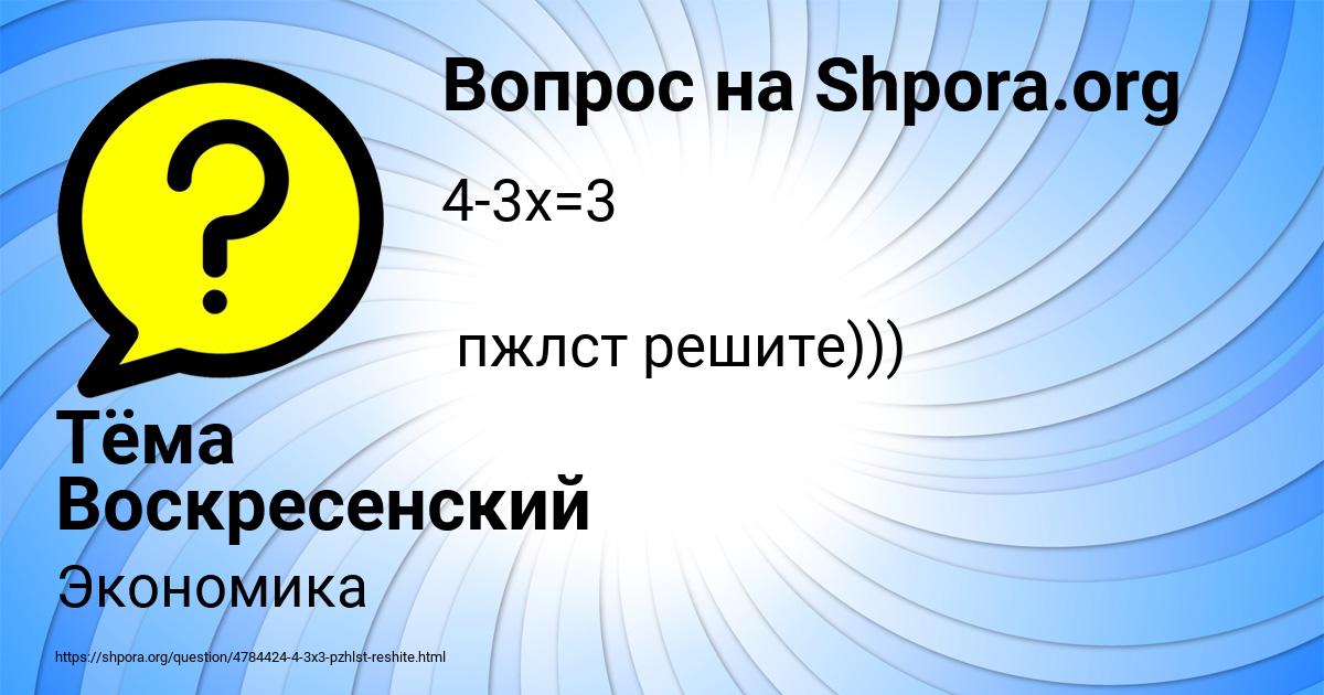 Картинка с текстом вопроса от пользователя Тёма Воскресенский