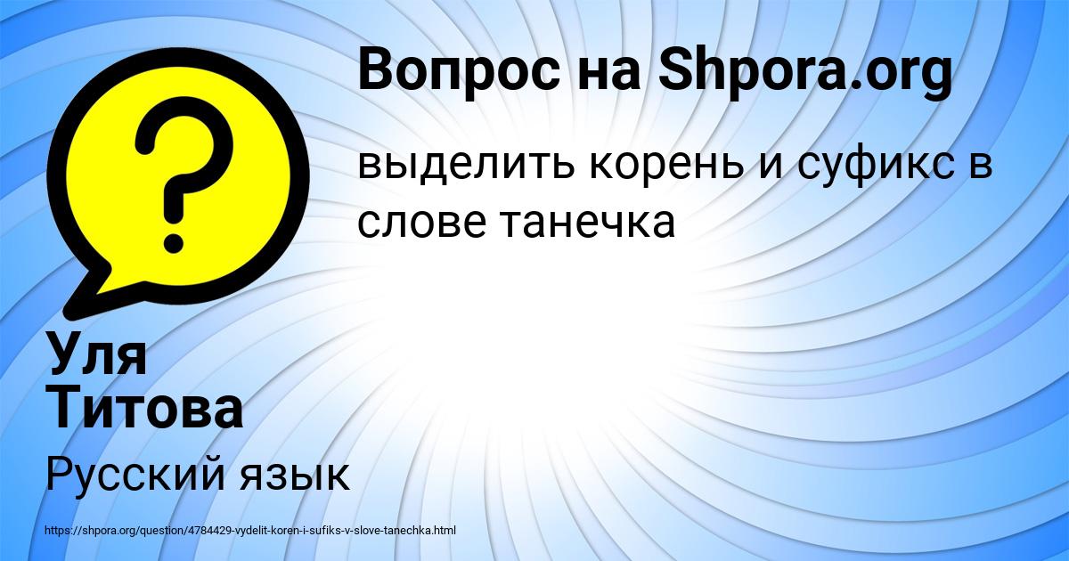 Картинка с текстом вопроса от пользователя Уля Титова