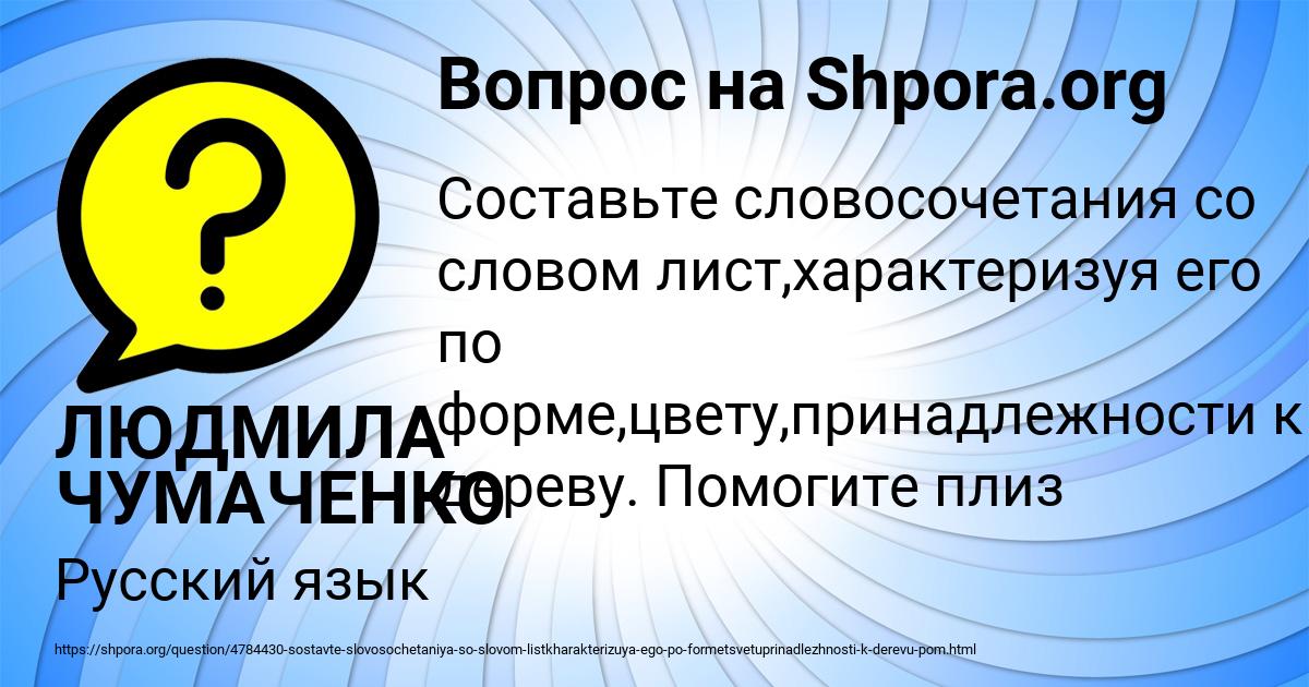 Картинка с текстом вопроса от пользователя ЛЮДМИЛА ЧУМАЧЕНКО