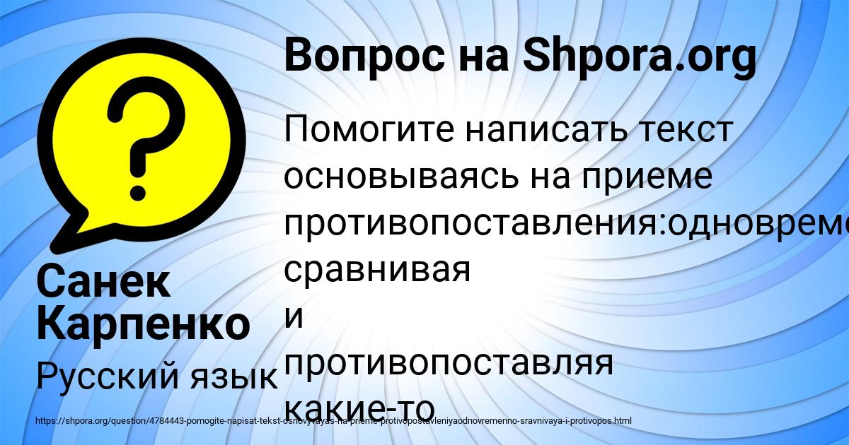 Картинка с текстом вопроса от пользователя Санек Карпенко