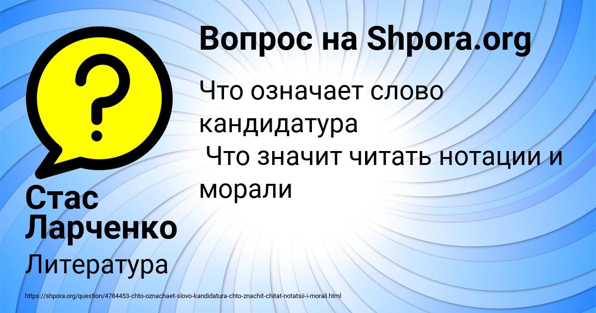 Картинка с текстом вопроса от пользователя Стас Ларченко