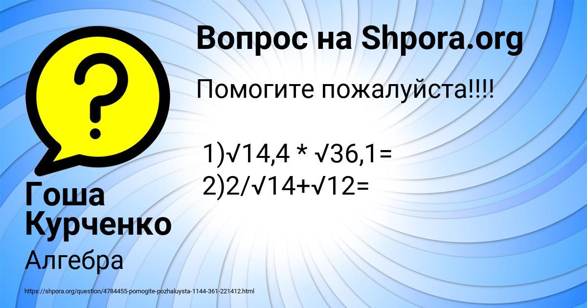 Картинка с текстом вопроса от пользователя Гоша Курченко