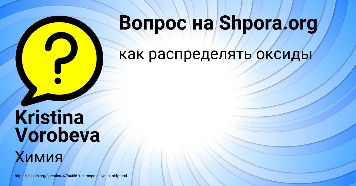 Картинка с текстом вопроса от пользователя Kristina Vorobeva