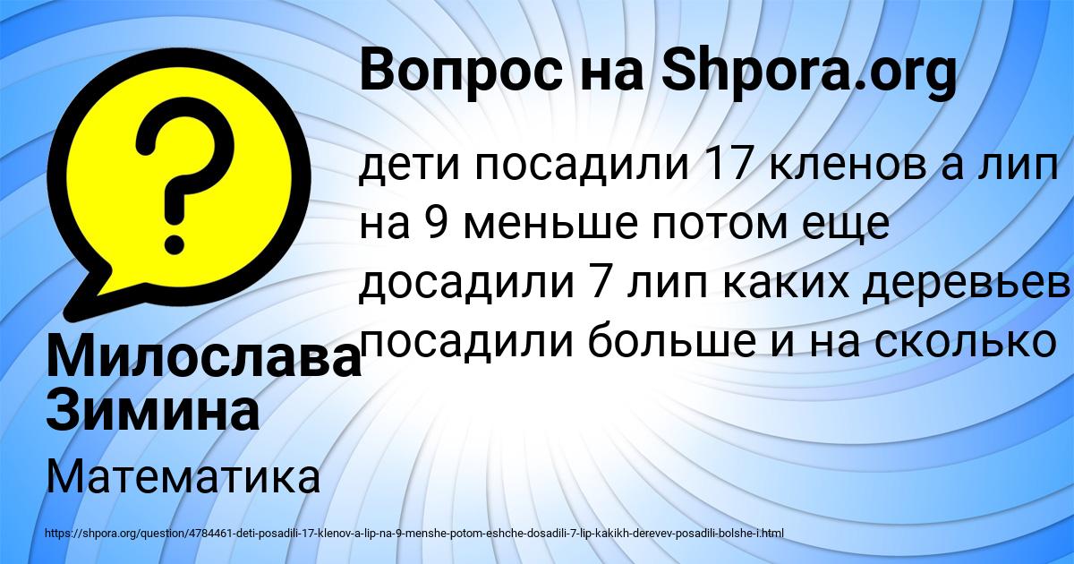 Картинка с текстом вопроса от пользователя Милослава Зимина