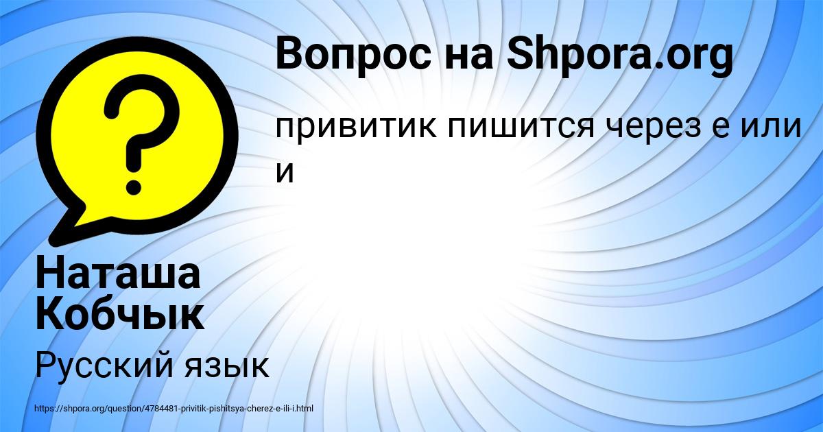 Картинка с текстом вопроса от пользователя Наташа Кобчык