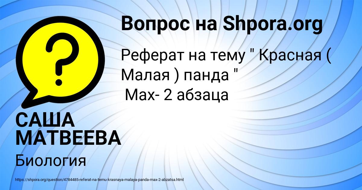 Картинка с текстом вопроса от пользователя САША МАТВЕЕВА