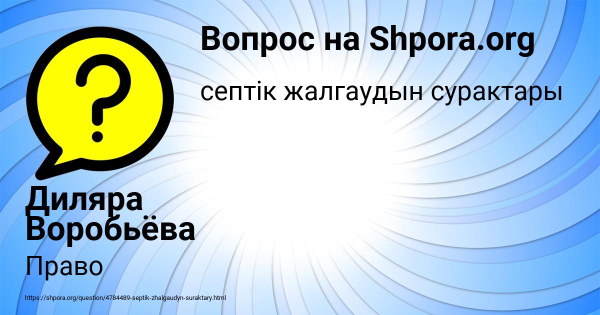 Картинка с текстом вопроса от пользователя Диляра Воробьёва