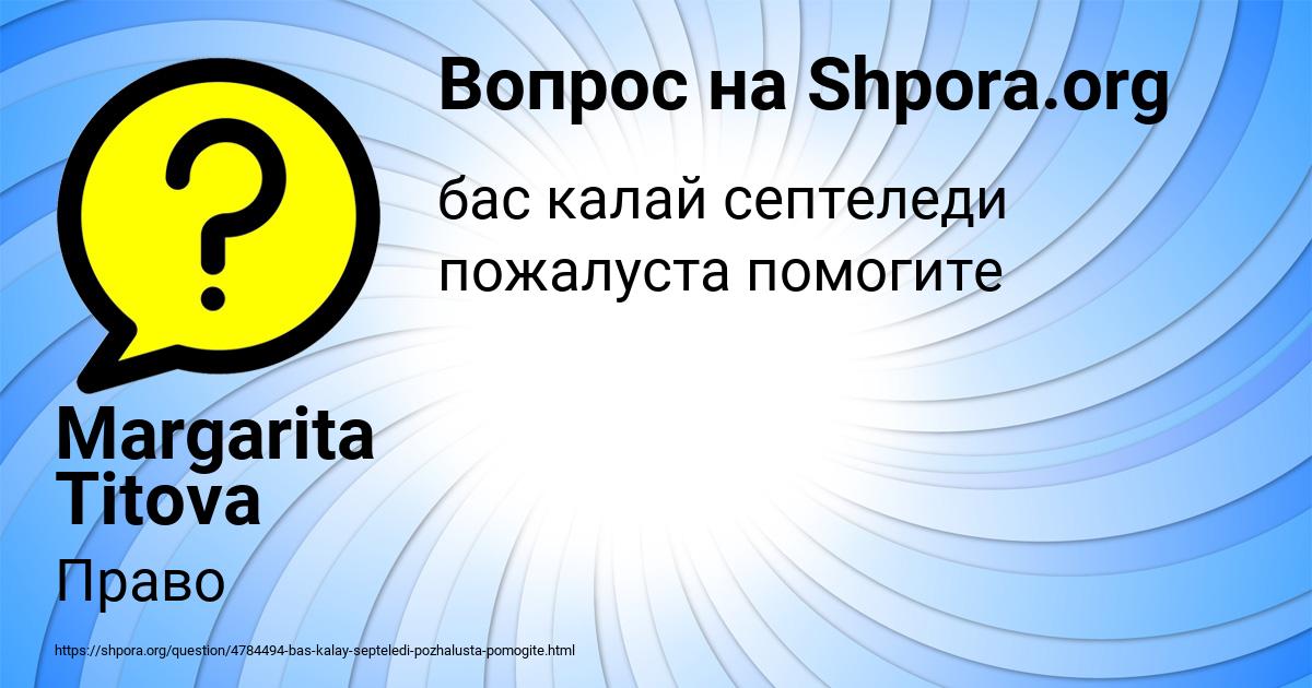 Картинка с текстом вопроса от пользователя Margarita Titova