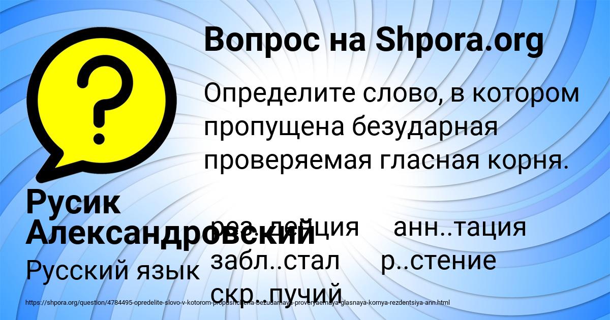 Картинка с текстом вопроса от пользователя Русик Александровский