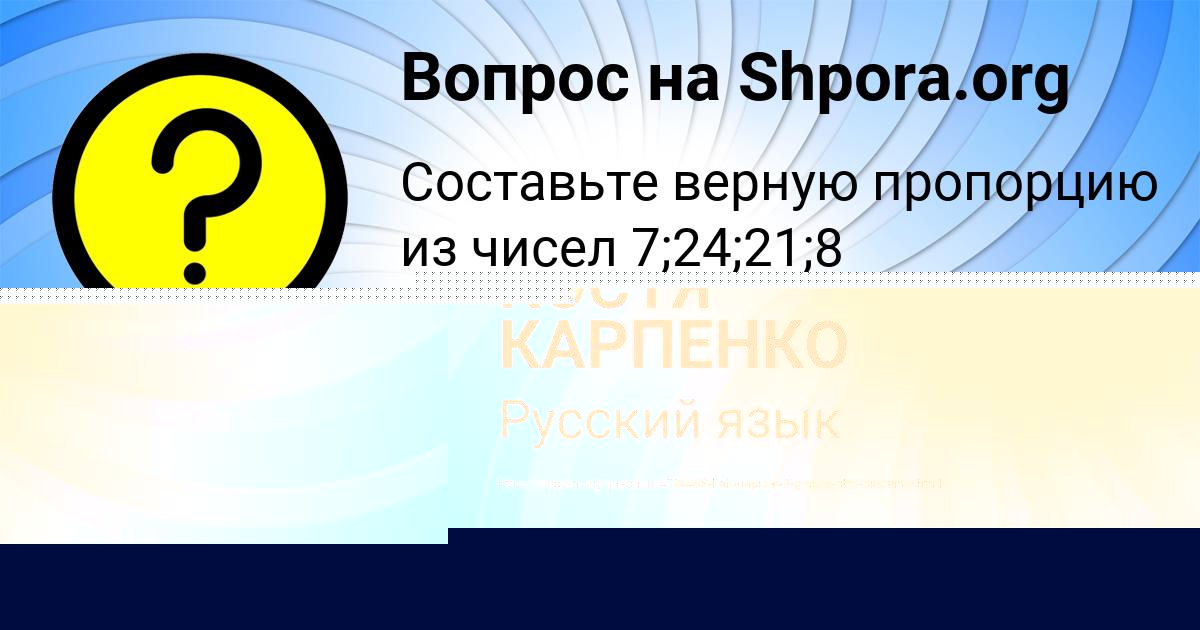 Картинка с текстом вопроса от пользователя КОСТЯ КАРПЕНКО