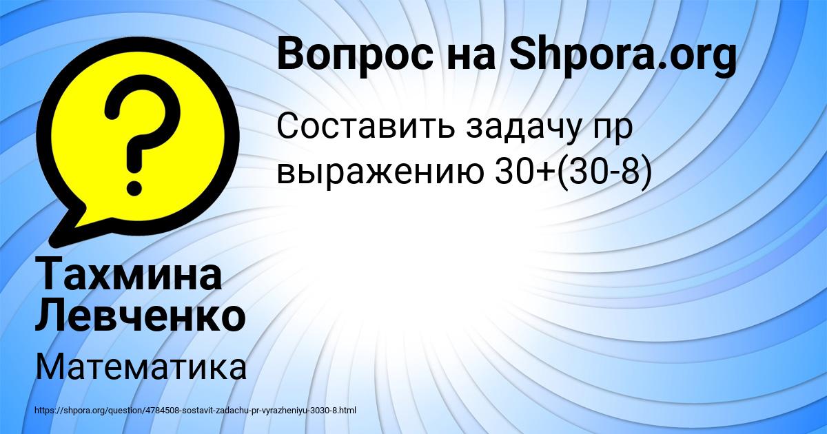 Картинка с текстом вопроса от пользователя Тахмина Левченко