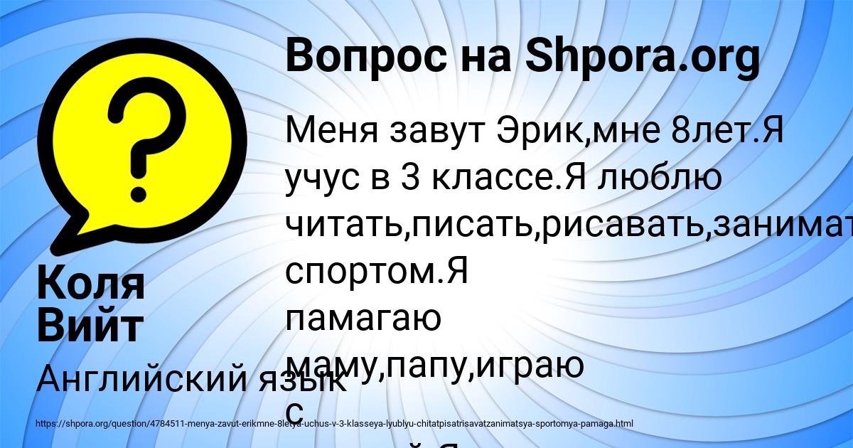 Картинка с текстом вопроса от пользователя Коля Вийт