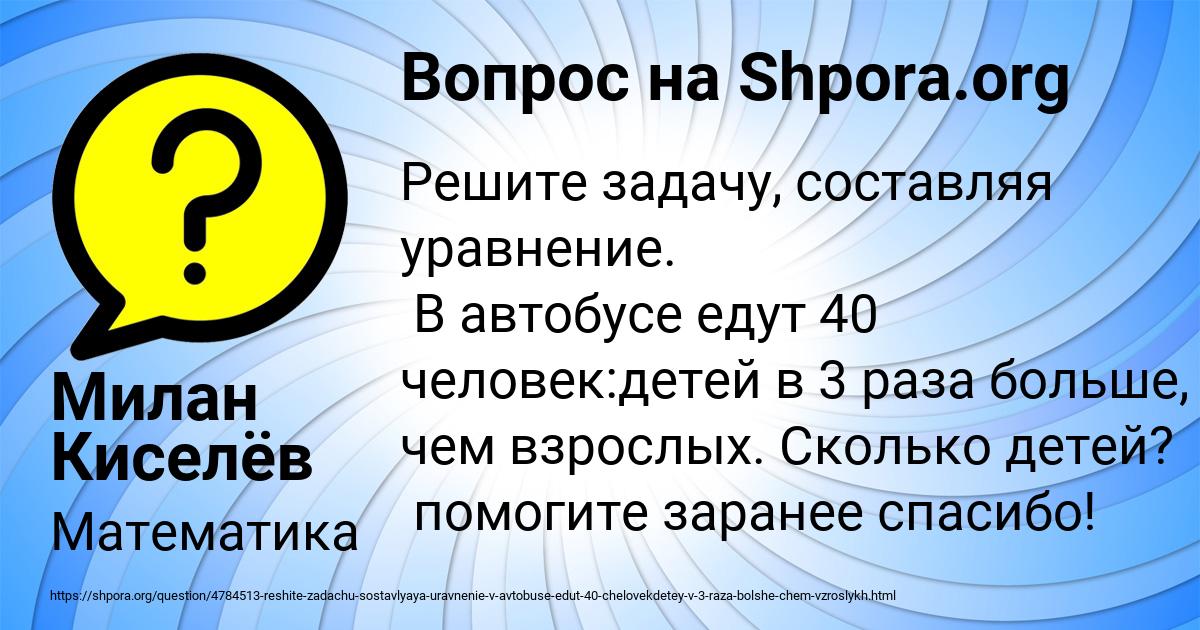 Картинка с текстом вопроса от пользователя Милан Киселёв
