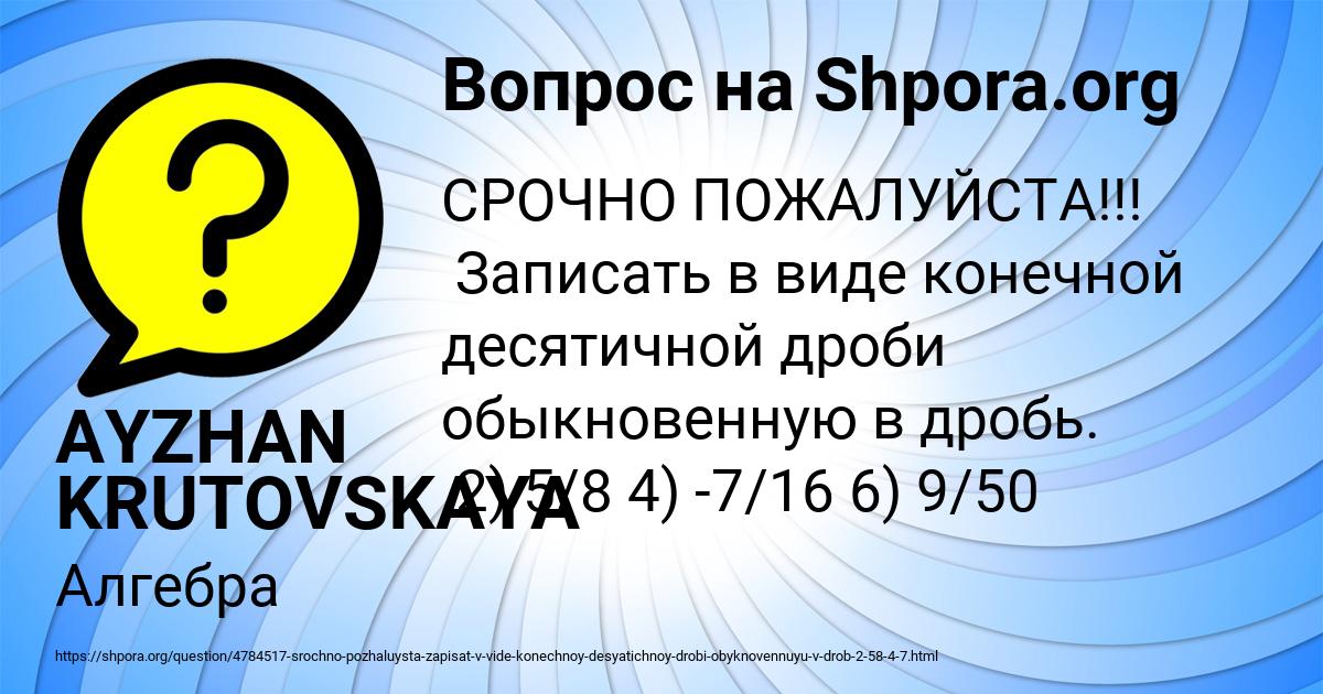 Картинка с текстом вопроса от пользователя AYZHAN KRUTOVSKAYA