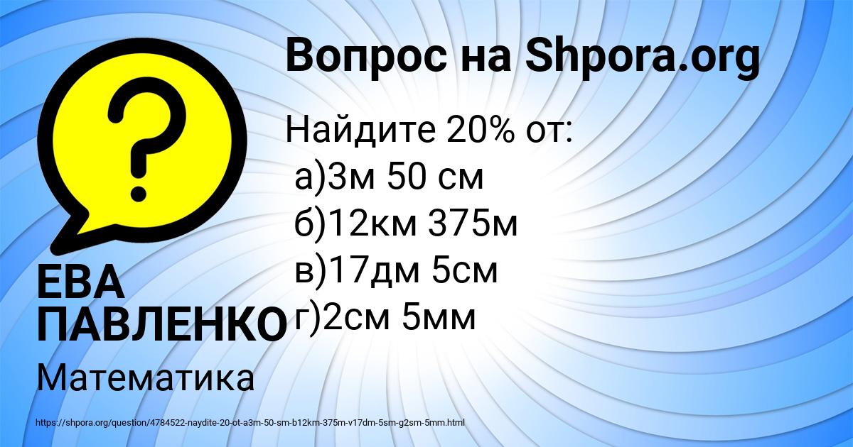 Картинка с текстом вопроса от пользователя ЕВА ПАВЛЕНКО