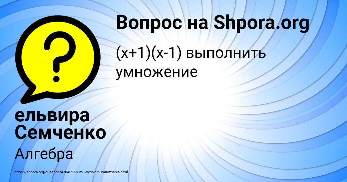 Картинка с текстом вопроса от пользователя ельвира Семченко