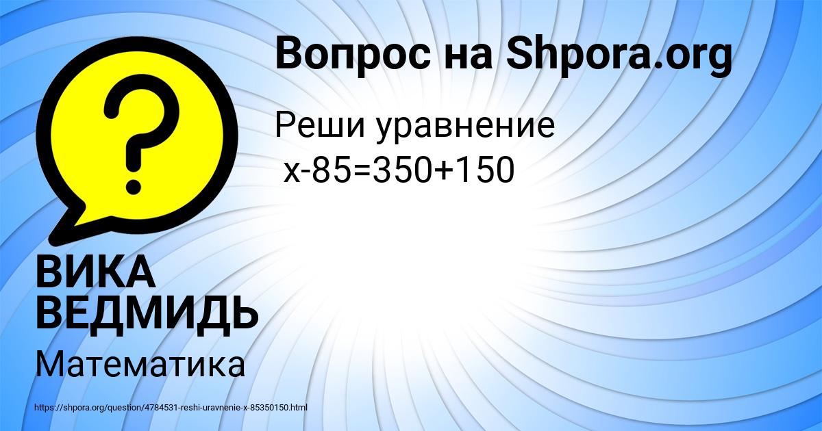 Картинка с текстом вопроса от пользователя ВИКА ВЕДМИДЬ